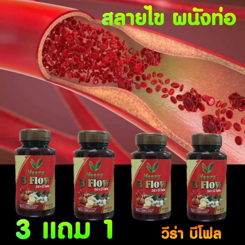 ชุดสุดคุ้ม 3 แถม 1 วีร่า บีโฟล สมุนไพรรสร้อน ช่วยลดไขตามท่อและเซลส์ต่างๆของร่างกาย - รูปที่ 4