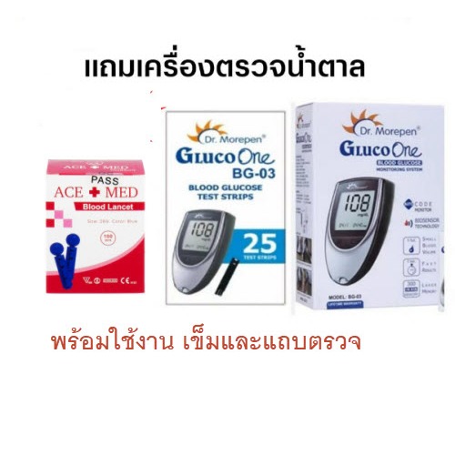 เครื่องตรวจน้ำตาล Dr.Morepen Gluco One BG-03+แผ่นตรวจ25แผ่น+เข็ม100ชิ้น