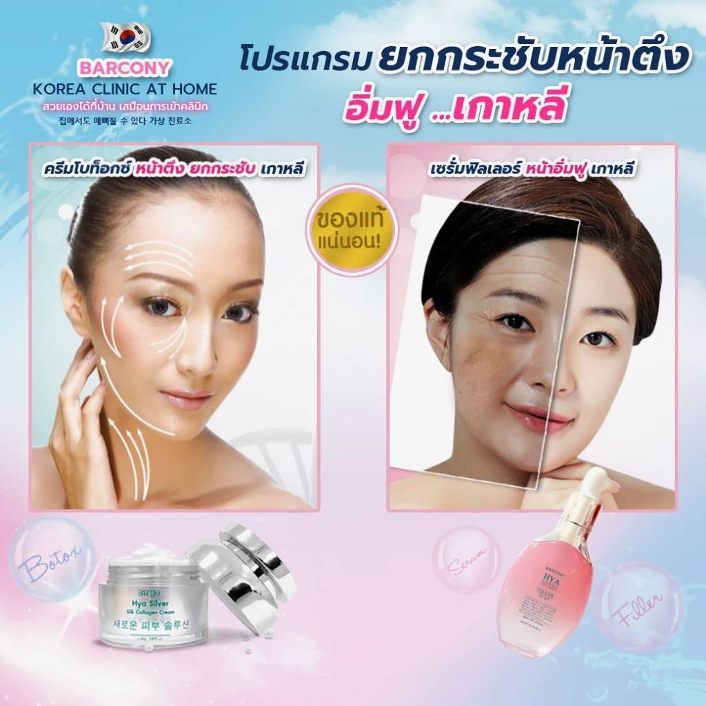 #ครีมโบท็อกซ์
#ครีมโบท๊อกซ์เกาหลี
#เซรั่มฟิลเลอร์
#ฟิลเลอร์หน้าเด้ง
#ราคาถูก