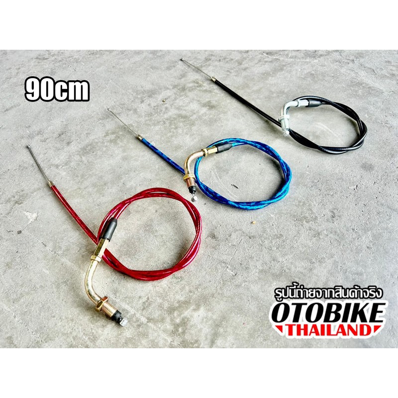 สายคันเร่งมอเตอร์ไซค์ และ ATV เกลียว 10mm ความยาว 90cm คุณภาพดี สีหลายสีให้เลือก