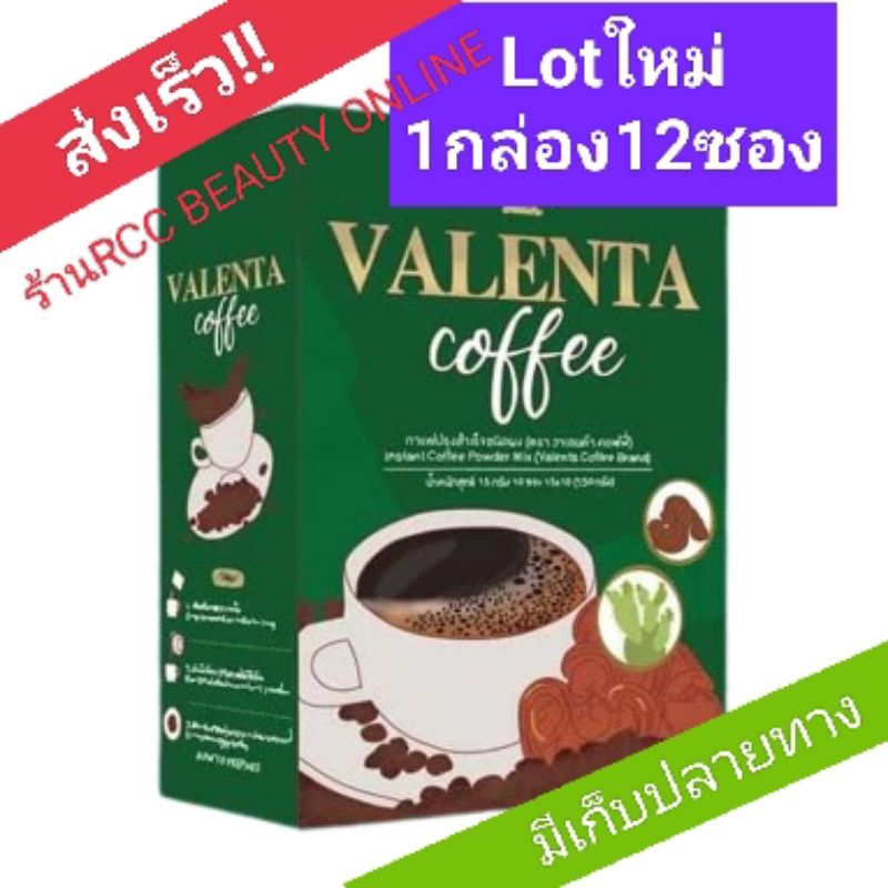 กาแฟวาเลนต้าvalenta🎁พร้อมส่ง