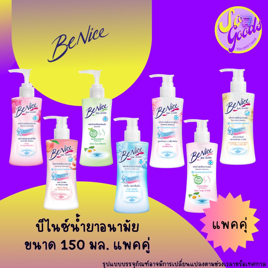 (1แถม1) บีไนซ์ Benice น้ำยาอนามัย ผลิตภัณฑ์ทำความสะอาดจุดซ่อนเร้น 150 มล.