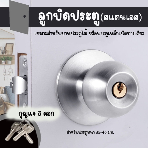✅ ลูกบิดประตู สแตนเลส ลูกกุญแจ 3ดอก ครบชุด พร้อมติดตั้ง คุณภาพดี ทนทาน กันสนิม บิดหมุนเปิดปิดง่าย