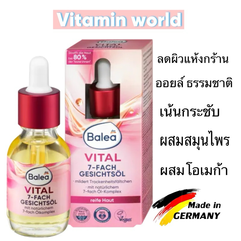 ออยล์ ชลอริ้วรอย  Balea Vital 7-fach Gesichts-Öl, 30 ml เยอรมัน (ออยล์ขวดแดง)