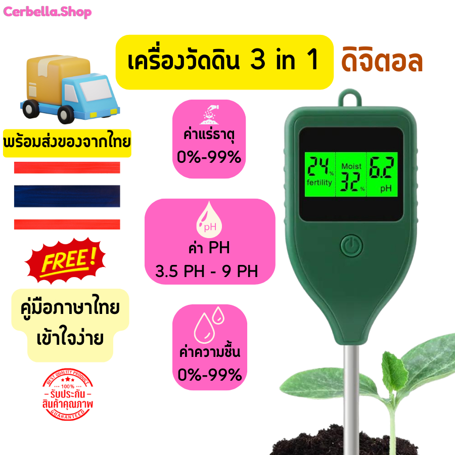 3 In 1เครื่องวัดpH/ความชื้น/ความอุดมสมบูรณ์ในดิน เครื่องวัดความเค็มของดิน สำหรับทำสวน พร้อมส่งจากไทย