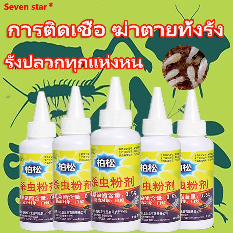 กำจัดปลวกตายยกรัง ได้ผล 100% ยากำจัดปลวก เหยื่อปลวก กำจัดปลวก เหยื่อกำจัดปลวก ยาปลวก อาหารปลวก ฆ่าปลวกตายยกรัง