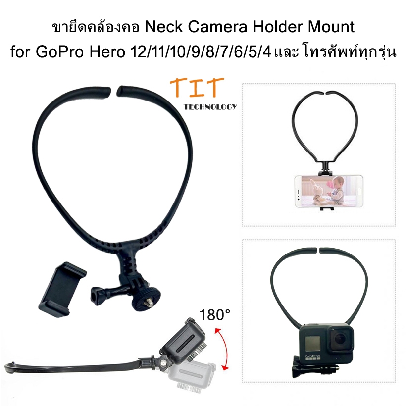 ขายึดคล้องคอ Neck Camera Holder Mount for GoPro Hero 13/12/11/10/9/8/7/6/5/4 และโทรศัพท์ ทุกรุ่น วัสดุABS