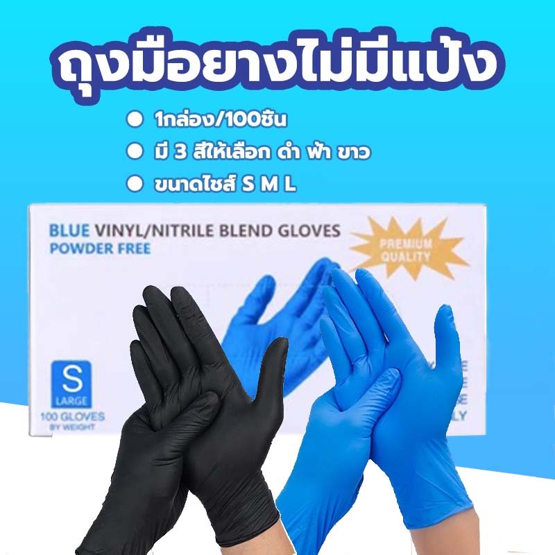 ถุงมือยางไม่มีแป้ง 100 ชิ้น ถุงมือแพทย์ บรรจุกล่อง ถุงมือยางสีฟ้า สามารถใช้สำหรับการทำอาหารรอยสัก