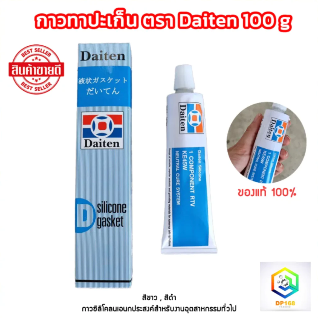 กาวทาประเก็น ขนาด 100 กรัม กาวประกอบเครื่อง Daiten มี 2 สี ดำและขาว กาวปะเก็น กาวประเก็น