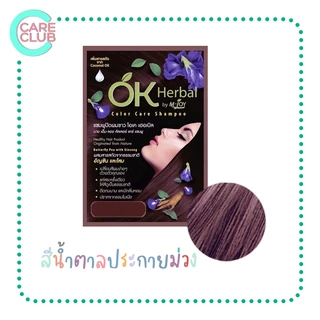 [ยกกล่อง12ซอง] OK Herbal โอเค เฮอเบิล แชมพูปิดผมขาว แชมพูเปลี่ยนสีผม
