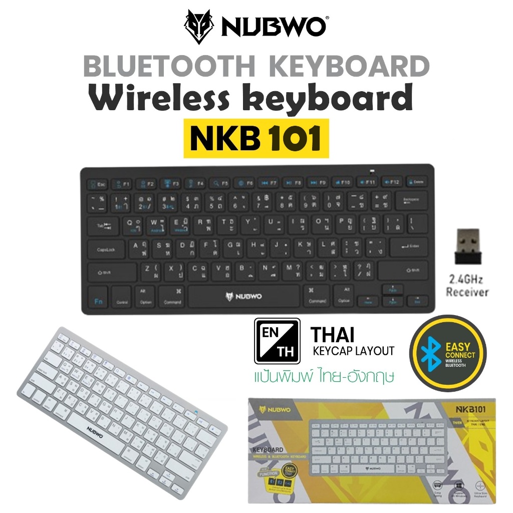 คีย์บอร์ดไร้สายและมีบลูทูธในตัวเดียว NUBWO NKB-101 WIRELESS & BLUETOOTH KEYBOARD EASY CONNECTรองรับท