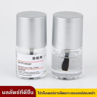 Primer 94 แท้ 10ml น้ำยาไพรเมอร์ นํ้ายาช่วยประสานกาว2หน้าให้ติดแน่นยิ่งขึ้นกว่าเดิม น้ำยาลอกกาวซิลิโคน