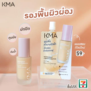 (1ซอง) KMA รองพื้นแบบซอง Water Resist Liquid Foundation 5g.