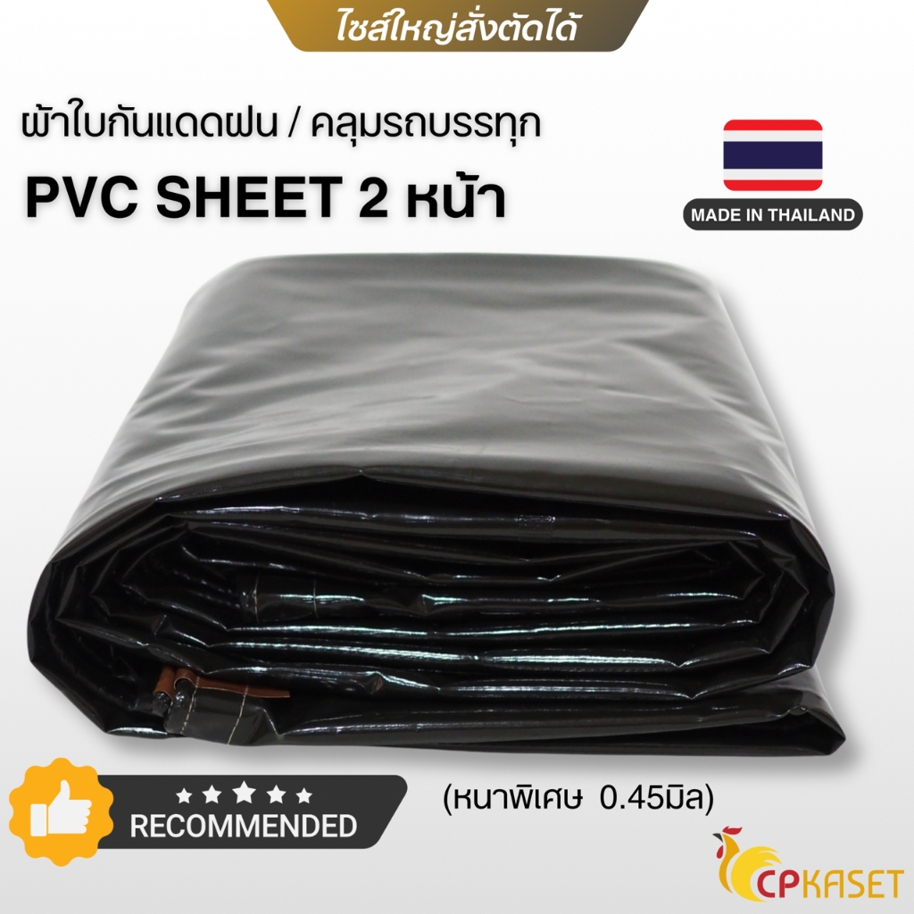 ผ้าใบคูนิล่อน PVC เคลือบ2หน้า เกรดA หนา0.45มิล สีขี้ม้า กันแดดกันฝน100% ตาไก่#28 ขอบไนล่อน เชื่อมHF ผสมUV ผลิตในไทย