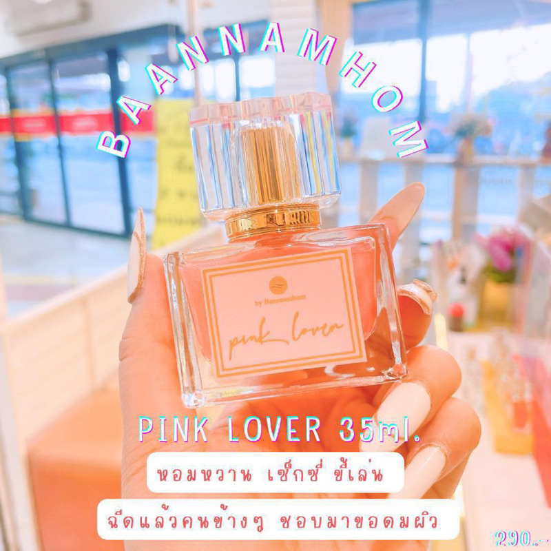 น้ำหอม PinkLover น้ำหอมชิมเมอร์ 35ml