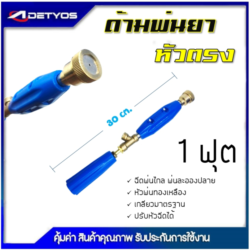 DETYOS ก้านพ่นยา ด้ามพ่นยา เทอร์โบ แรงดันสูง กระบอกทอง ปรับข้าง1ฟุต ทองเหลือง สำหรับเครื่องพ่นยา