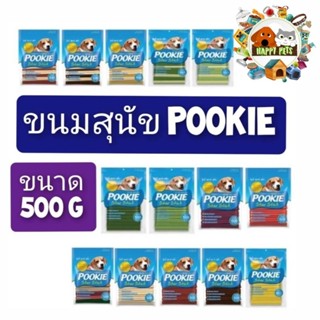 ขนมสุนัข Pookie ขนาด 500 G.ขัดฟันสุนัข