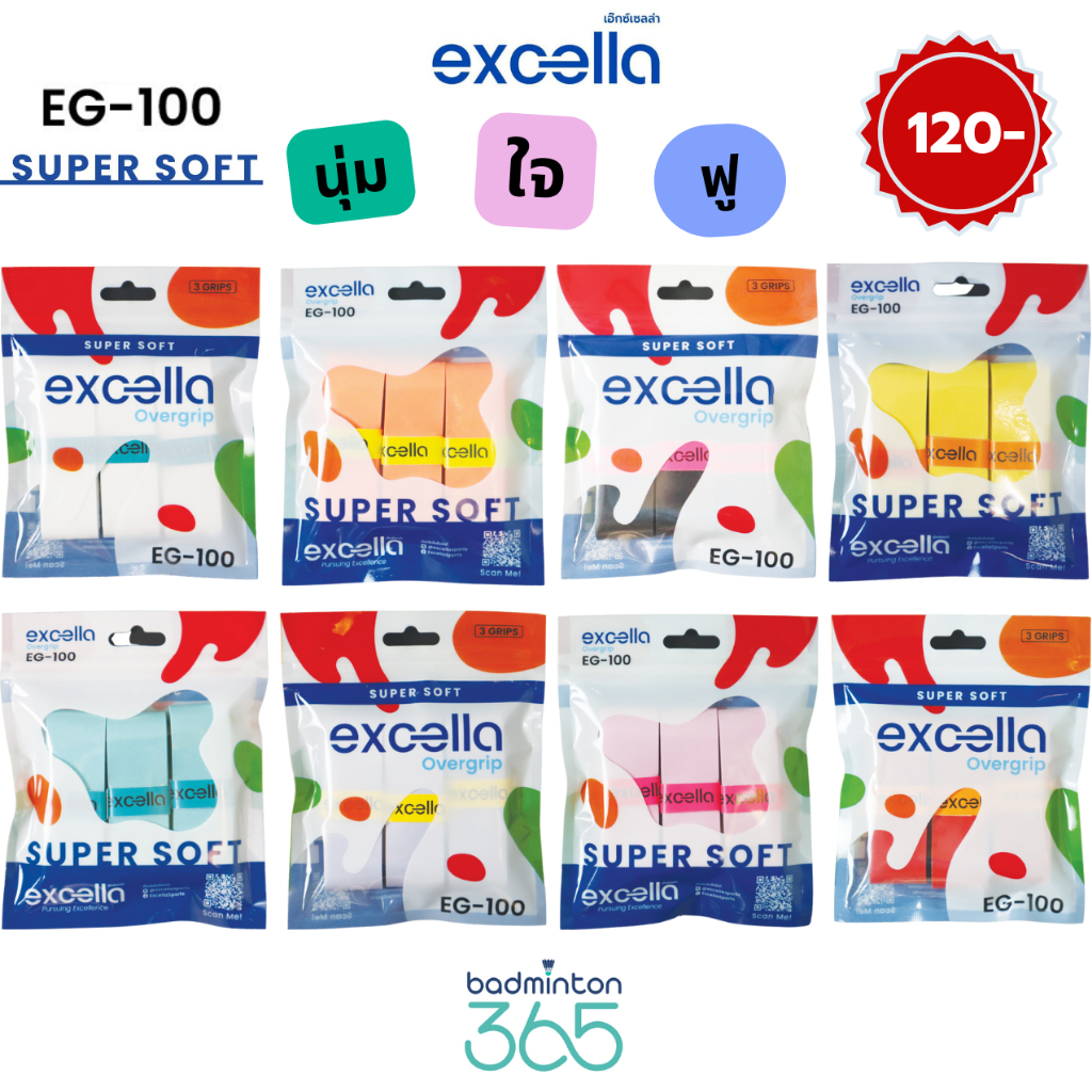 Excella EG-100 Super Soft ผ้าพันด้าม กริปพันด้าม ไม้แบด ไม้เทนนิส หนา 0.7 มม. (แบบแพ็ค)