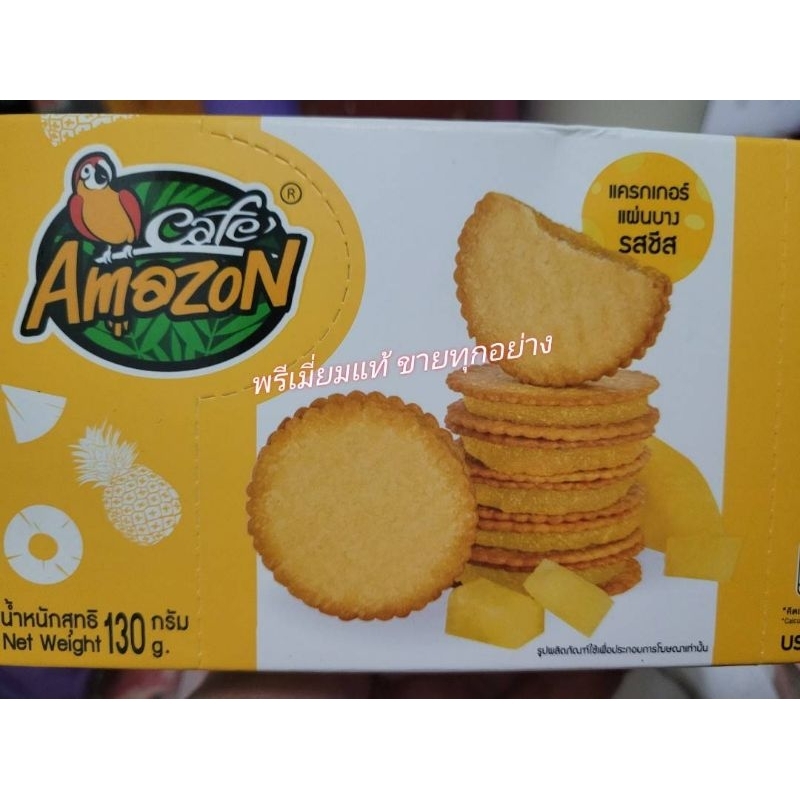 ใหม่ Exp 13/03/2025 แครกเกอร์ไส้สับปะรด ตรา คาเฟ่ อเมซอน Cafe Amazon ของแท้ 100% อร่อยต้องลอง
