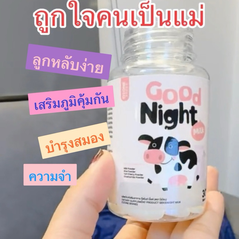 (ใหม่) หลับง่าย บำรุงสมองลูกน้อย! Good Night โอโซน บำรุงสมอง เพิ่มสูง+แคลเซียม ภูมิคุ้มกัน นมอัดเม็ด (30 เม็ด)