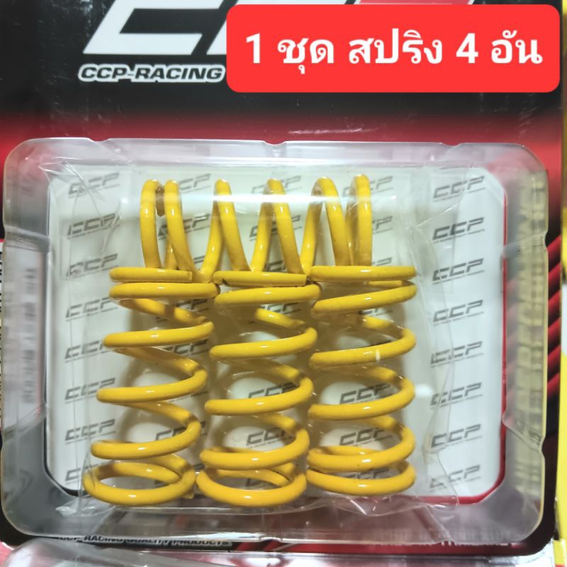 สปริงครัชแต่งเวฟ W100 Wave110 Dream100 Nice สปริงครัทดรีม ไนท์110 เวฟเก่า (1ชุด4 ตัว)