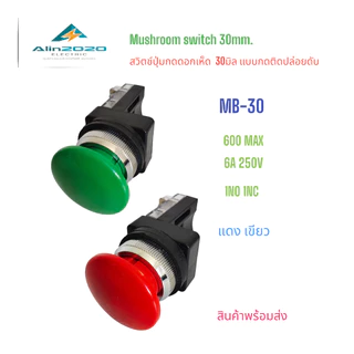 BM-30 Push button switch,Mushroom switch สวิตช์ปุ่มกดดอกเห็ด ขนาด 30มิล แบบกดติดปล่อยดับ 1NO 1NC แดง เขียว พร้อมส่ง