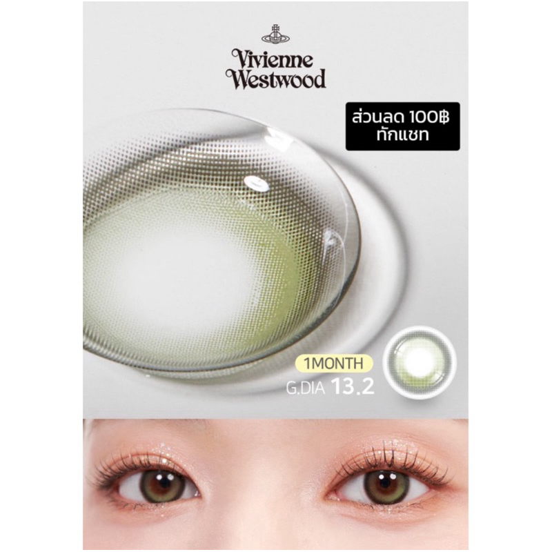 [🚨ด่วนคู่สุดท้ายจริงๆหมดไม่มีแล้ว]myfipn x vivienne westwood รุ่น round สี olive คอนแทคเลนส์รายวัน