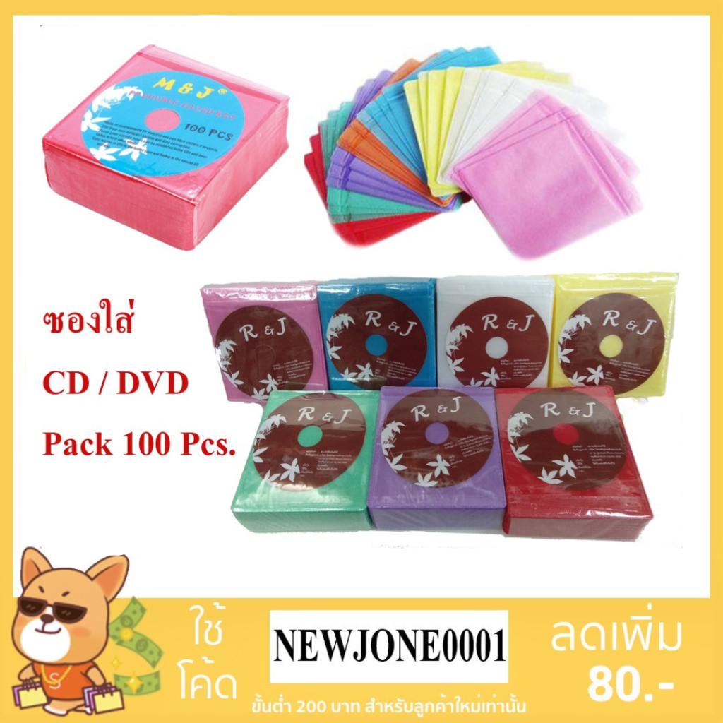 ซองใส่แผ่น CD / DVD คละสี แบบ 2 ด้าน ซองใส่ซีดีและดีวีดี (PACK 100 ชิ้น)