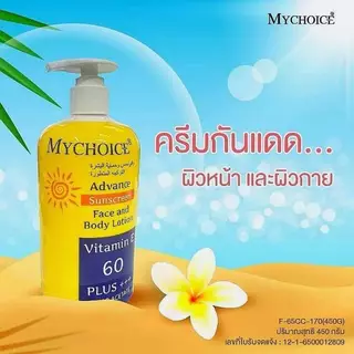 โลชั่นกันแดดมายชอยส์ กลิ่นหอม ไม่เหนียวเหนอหนะ ปกป้องผิวจากแสงแดด (ขวด) spf 60 pa+++