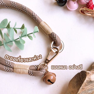มาใหม่! ปลอกคอเชือกเส้นใหญ่ สำหรับน้องหมา สวยหรูมากๆ