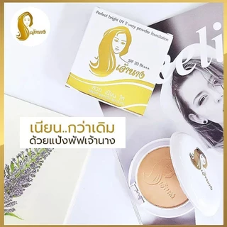 แป้งพัฟเจ้านาง ของแท้ Chaonang แป้งผสมรองพื้น(แพคเกจ 1 ชั้น) แป้งผสมรองพื้นสูตรพิเศษ คุมมัน กันน้ำกันเหงื่อ 10 กรัม