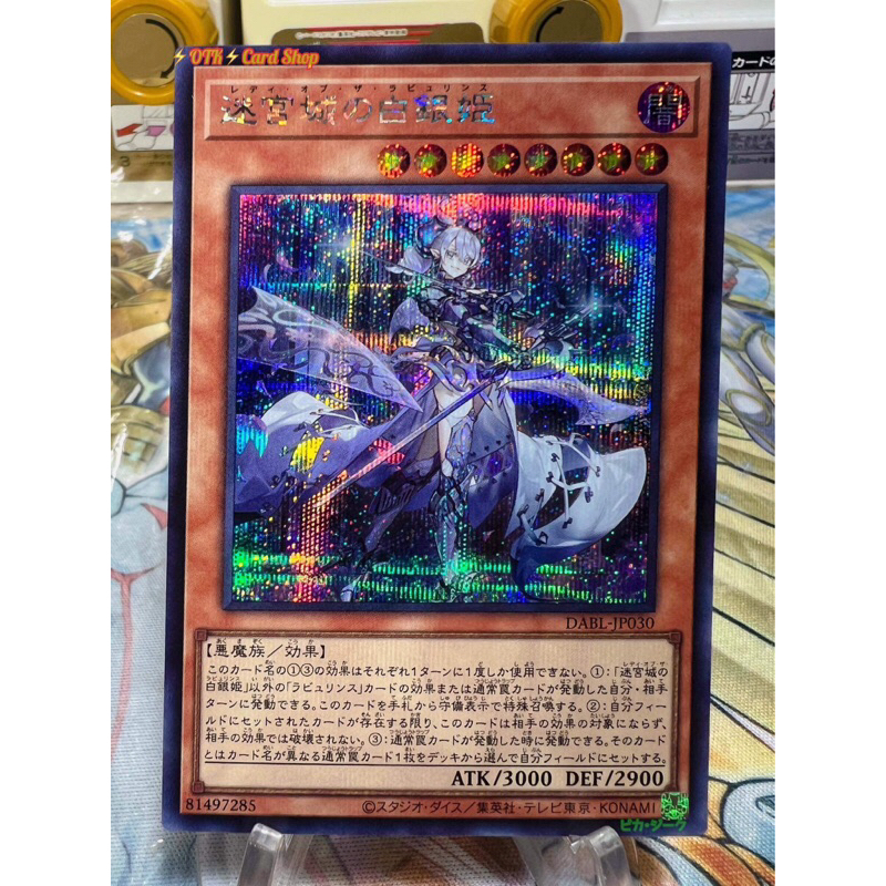 Yugioh OCG Japanese Edition Lady Labrynth of the Silver Castle Secret Rare