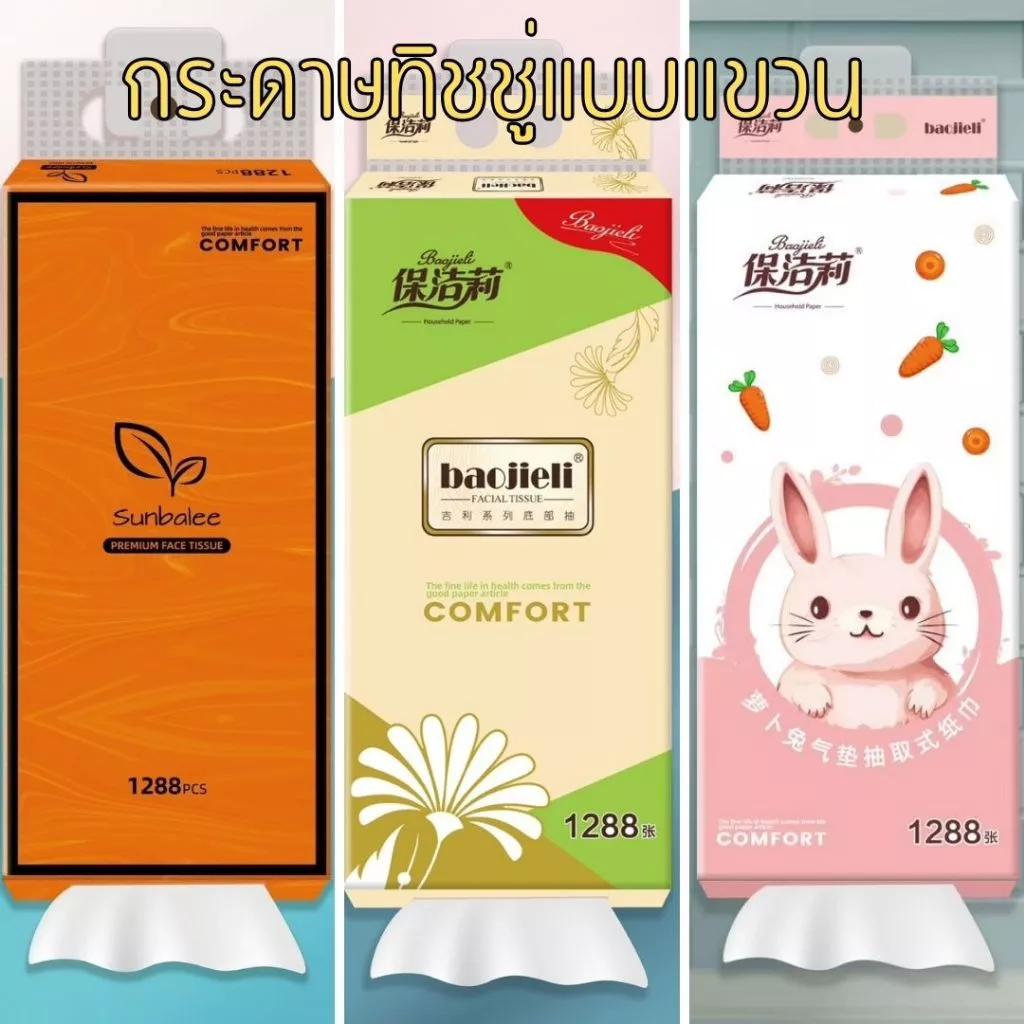 กระดาษทิชชู่ ทิชชู่แบบแขวน ใช้งานง่าย สะดวก ไม่เปื่อยยุ่ยง่าย ลิงก์รวม