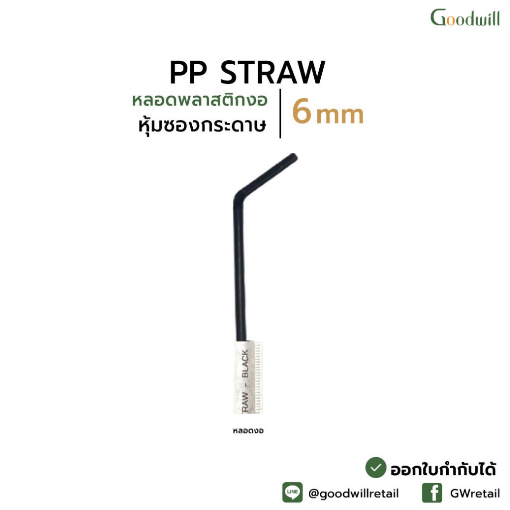 ยกลัง [5000ชิ้น] หลอดดูดน้ำพลาสติก 6×210 mm หุ้มซองกระดาษ/ซองฟิล์มพลาสติก ราคา ถูกที่สุด ดีลบีเคเค แกลเลอรีภาพที่ 6