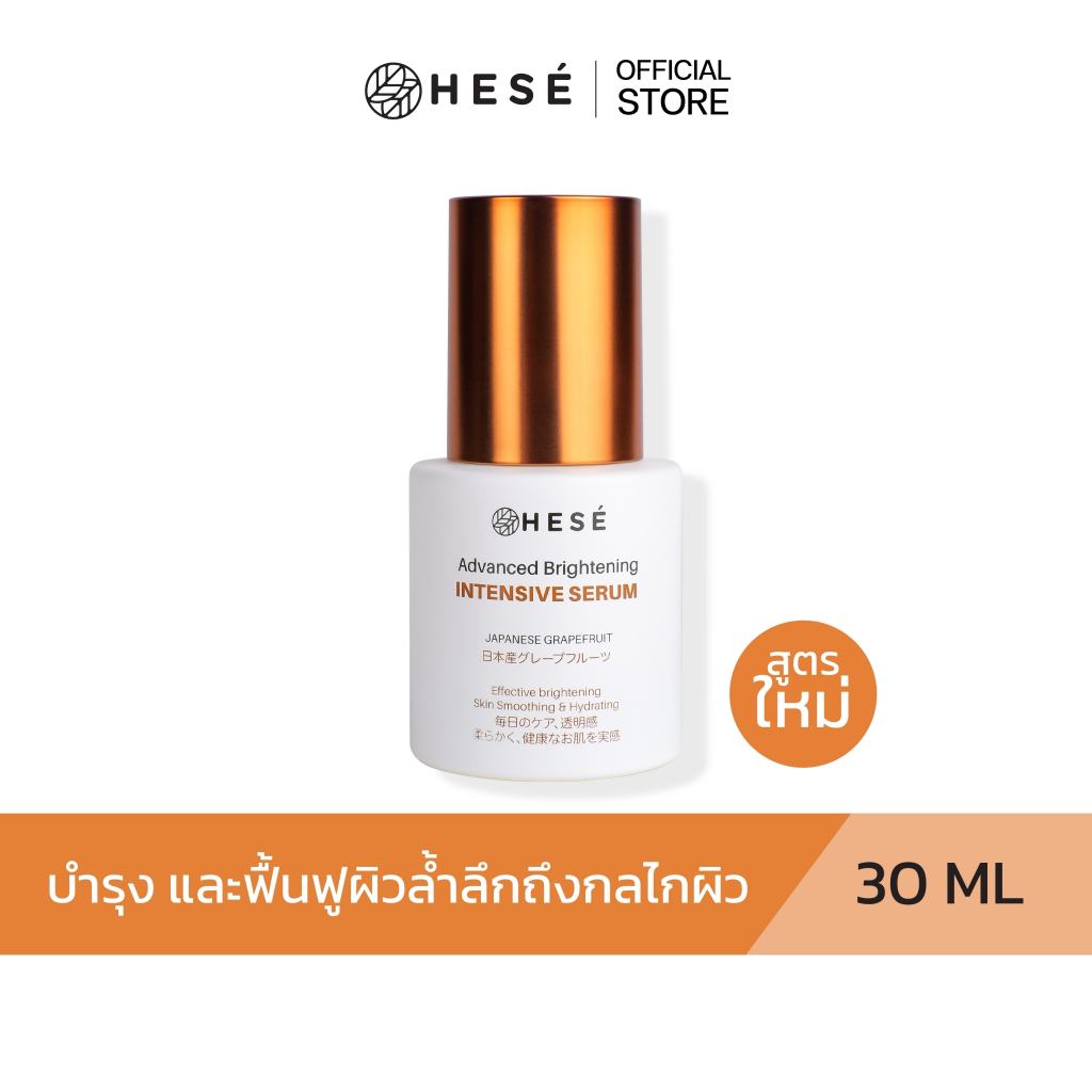 #30 ADVANCED BRIGHTENING INTENSIVE SERUM