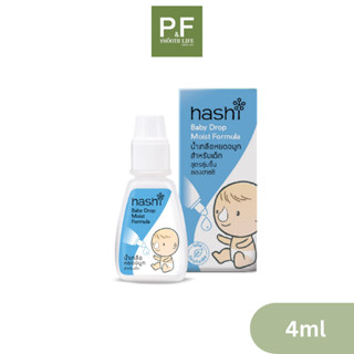 Hashi baby drop 4 ml ฮาชชิ น้ำเกลือหยดจมูก สูตรชุ่มชื้น