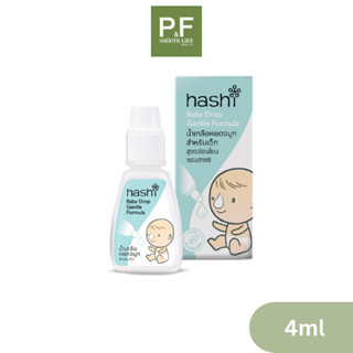 Hashi baby drop gentle formula 4 ml ฮาชิน้ำเกลือหยอดจมูก สูต…