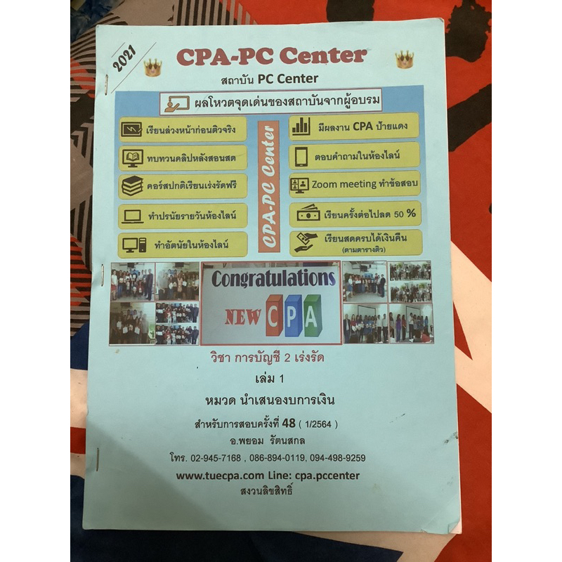 หนังสือติวCPA บัญชี2 สถาบัน PC Center