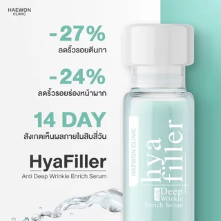 HAEWON HYA FILLER ฟิลเลอร์แบบทา 6ml ฟื้นฟูผิว ลดริ้วรอย กระชับ เต่งตึง