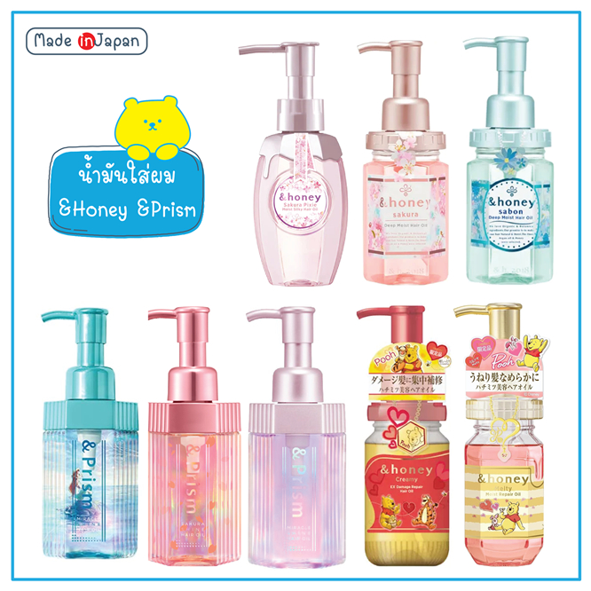 &Honey Hair Oil และ &Prism น้ำมันใส่ผม ออยล์บำรุงผม ยอดฮิต จากญี่ปุ่น ขนาด 100ml