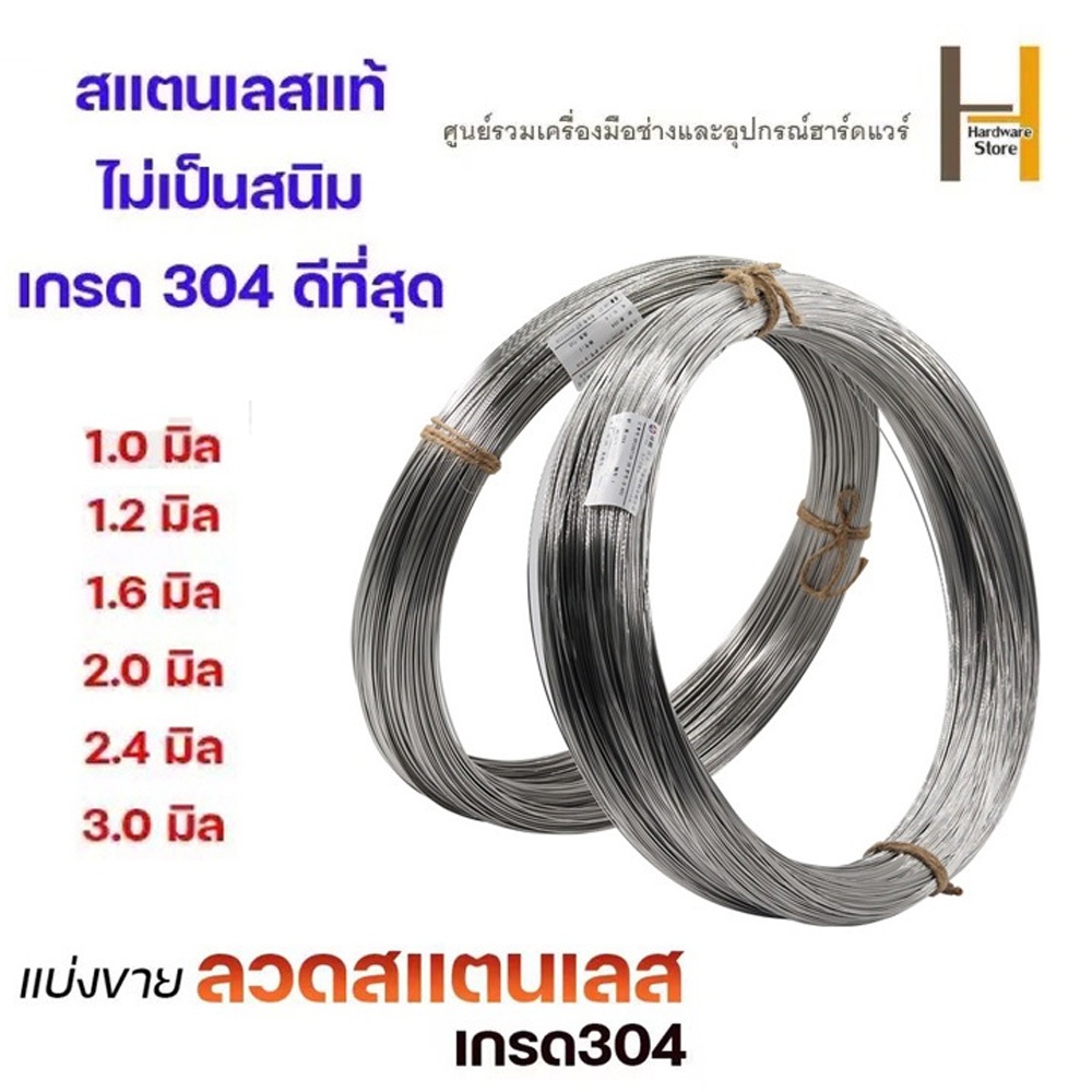ลวดสแตนเลส ลวดม้วน ป้อน 304  รับส่วนลดในหน้าชำระเงิน ม้วนละ 1 กิโลกรัม (เลือกขนาดในตัวเลือก)