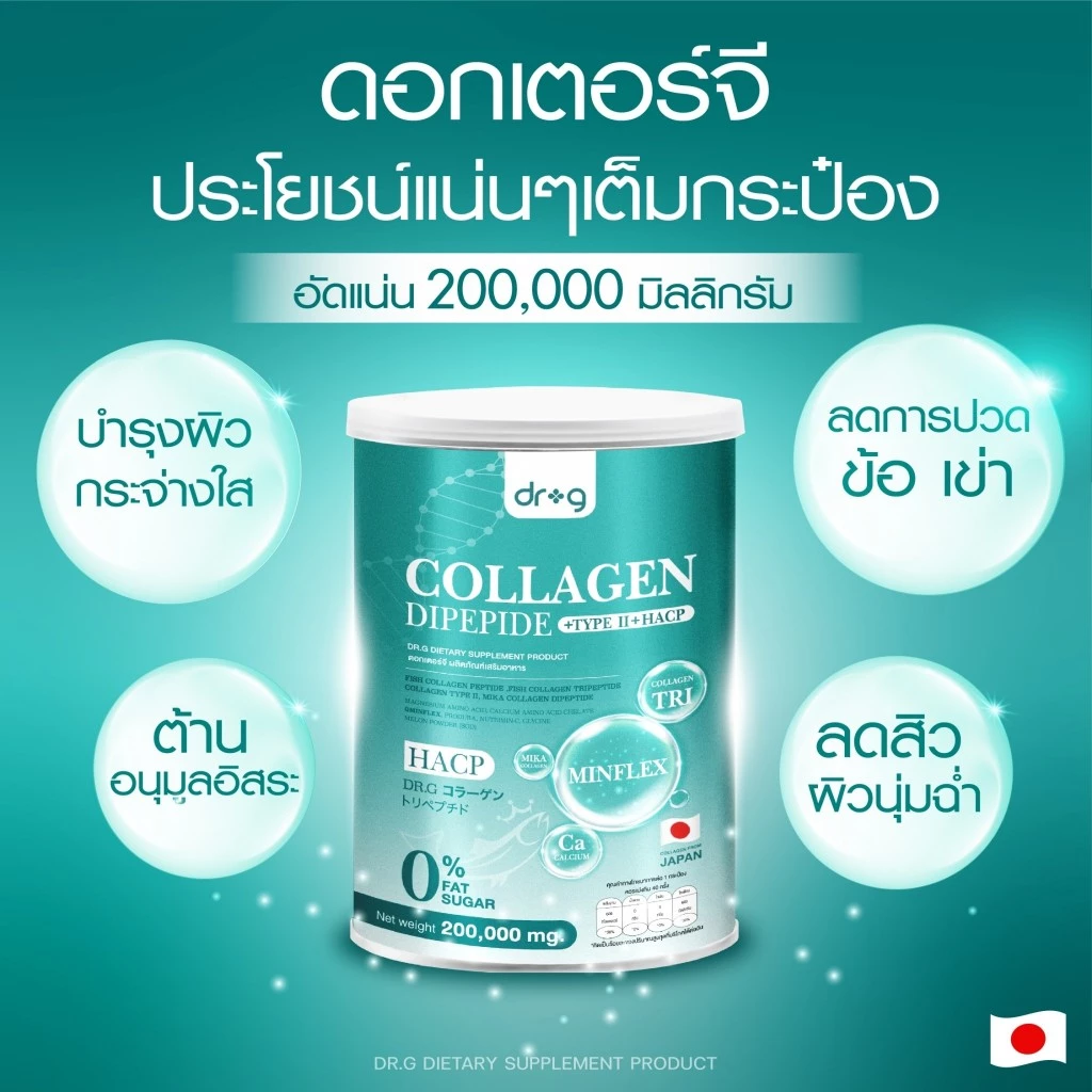 Dr.G Collagen คอลลาเจน บำรุงสุขภาพ บำรุงกระดูก บำรุงสายตา thumbnail 6