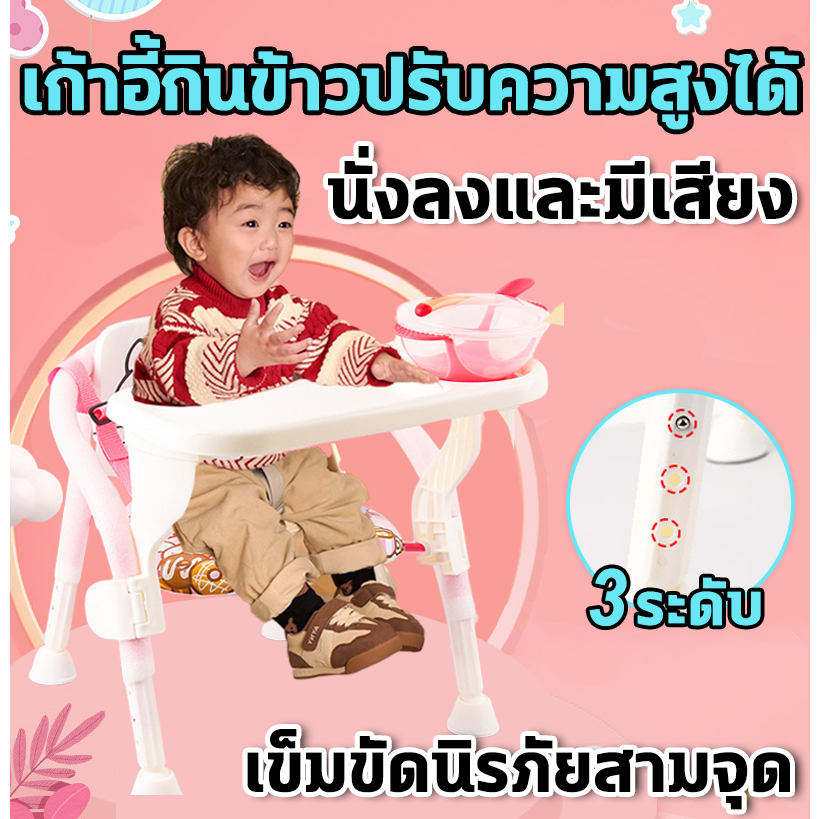 เก้าอี้กินข้าวเด็ก เก้าอี้นั่งทานข้าวสำหรับเด็ก การปรับความสูง3ระดับ 19/21.5/24cm กันลื่นกันการพลิกคว่ำ baby chair