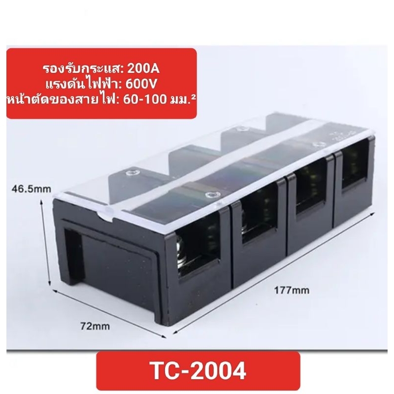 เทอมินอลเชื่อมต่อสายไฟ  TC1002. 1003  1004. 1503.  1504.  2004 - รูปที่ 7