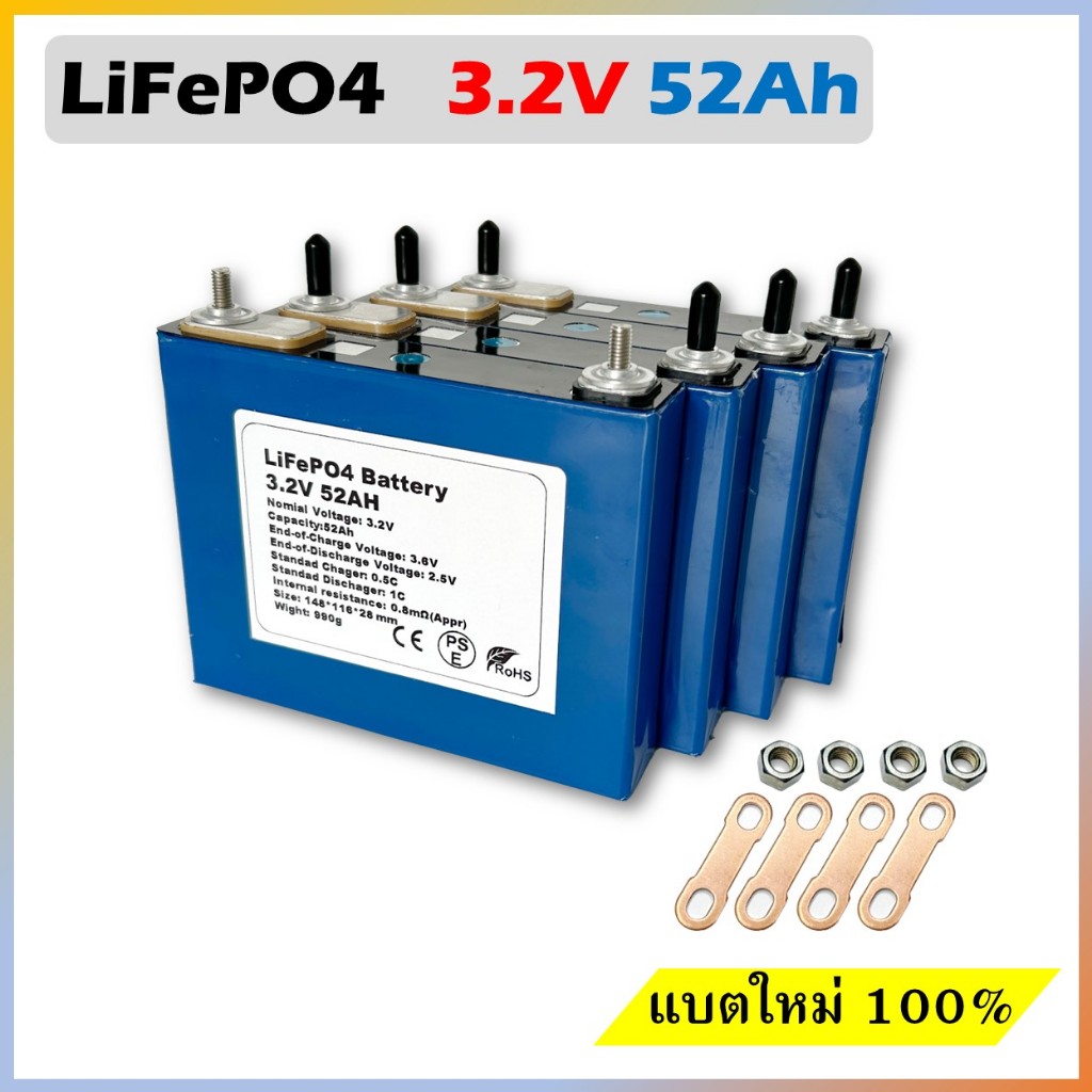 แบตเตอรี่ LifePO4 3.2V ความจุ 32Ah / 52AH / 60AH สวยๆ ของใหม่ 100% ราคา 1 ก้อน