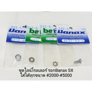 อะไหล่ รอกบาเน็ก Banax sx part # 57,#25 ,#12,#29,#20 ,#44,#45, #35 ,#38,#64 ,#2 ,#24+#26,#3+5,#56#60 #64