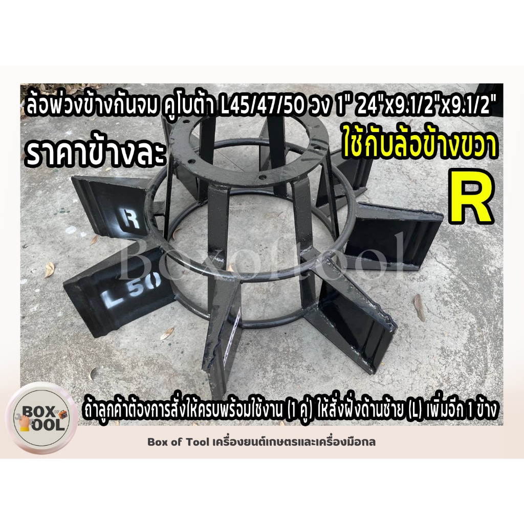 ล้อพ่วงข้างกันจม คูโบต้า L45/47/50 วง 1" 24"x9.1/2"x9.1/2" ใช้กับล้อข้างขวา