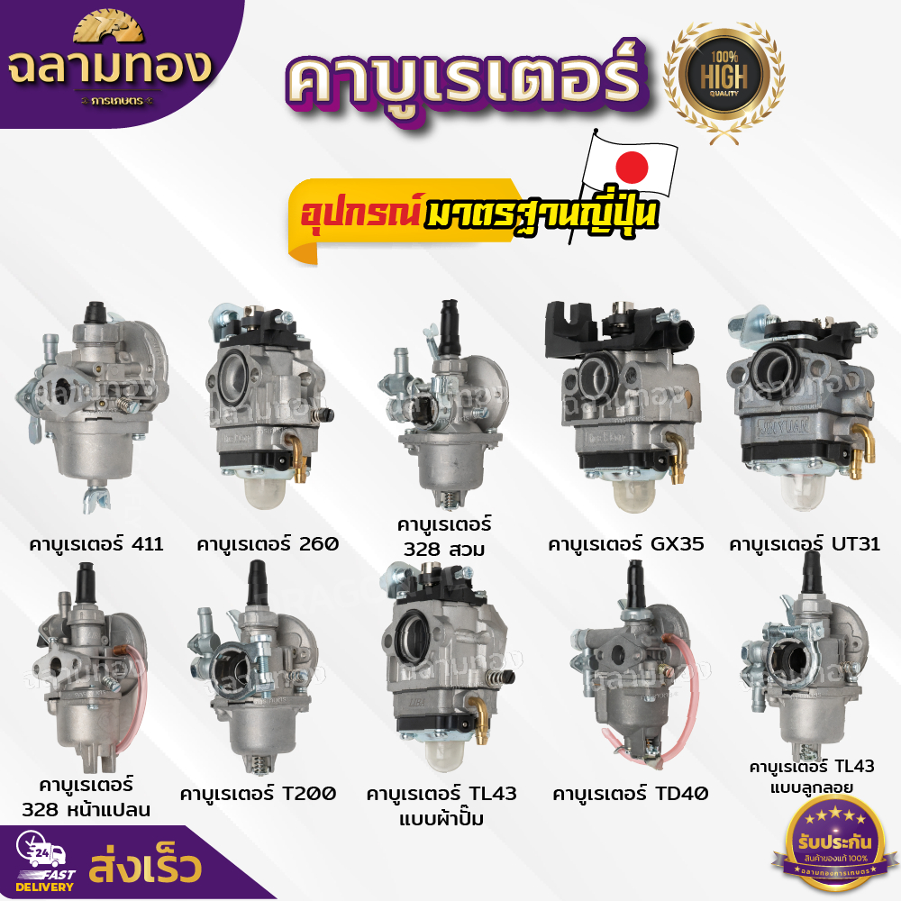 คาบูเรเตอร์ เครื่องตัดหญ้า 411,260,328,GX35,UT31,328,T200,TL43,TD40,TL43ลูกลอย คาบูครื่องตัดหญ้า