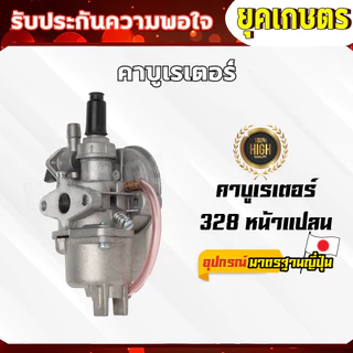 คาบูเรเตอร์ เครื่องตัดหญ้า 411,260,328,GX35,UT31,328,T200,TL43,TD40,TL43ลูกลอย คาบูครื่องตัดหญ้า