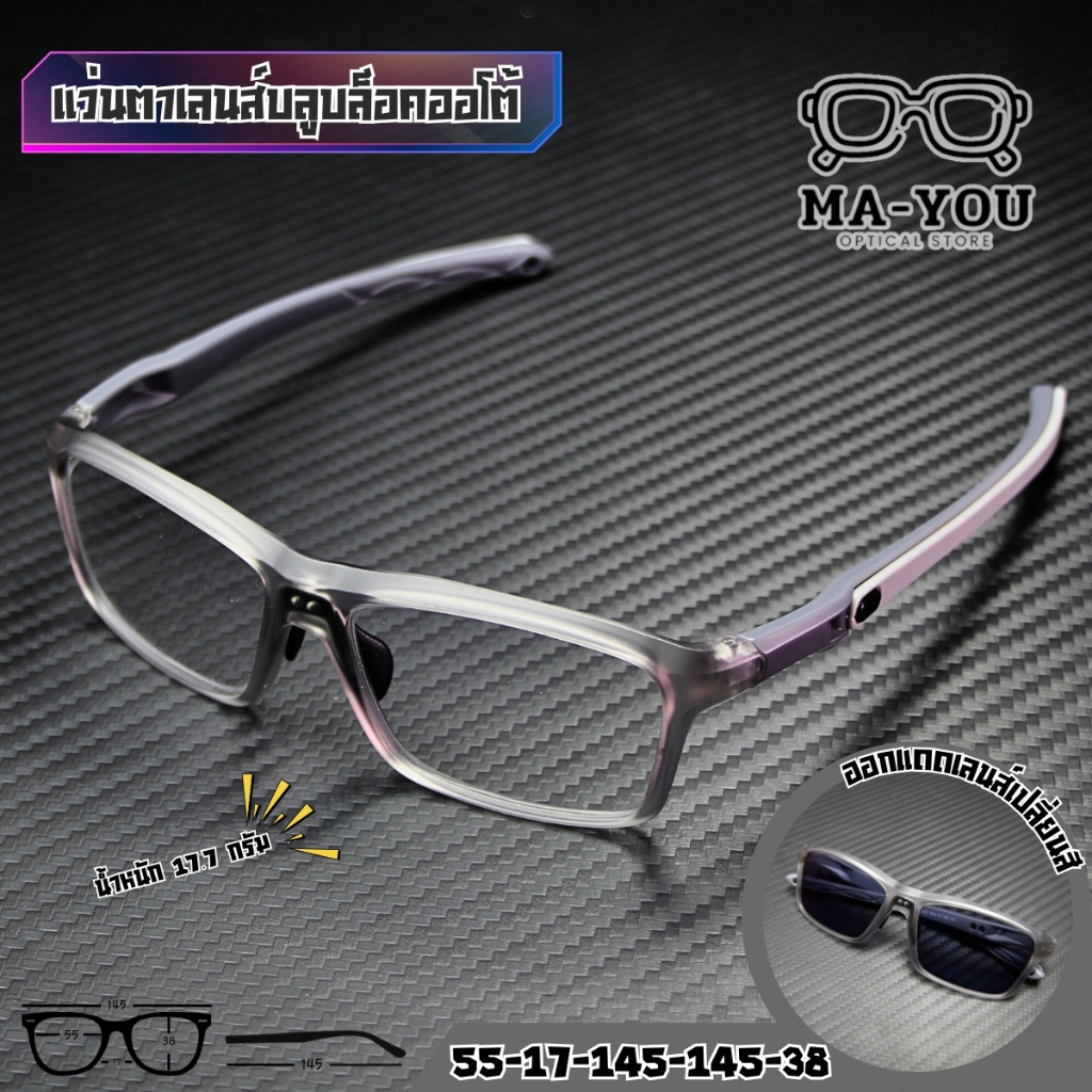 แว่นสายตาสั้น เลนส์บลูบล็อคออโต้ ทรงสปอร์ต TR90 81282 เลนส์บลูบล็อคออโต้ แว่นสำหรับคนสายตาสั้น สายตาปกติ เลนส์บลูบล็อคอ